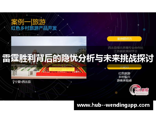 雷霆胜利背后的隐忧分析与未来挑战探讨