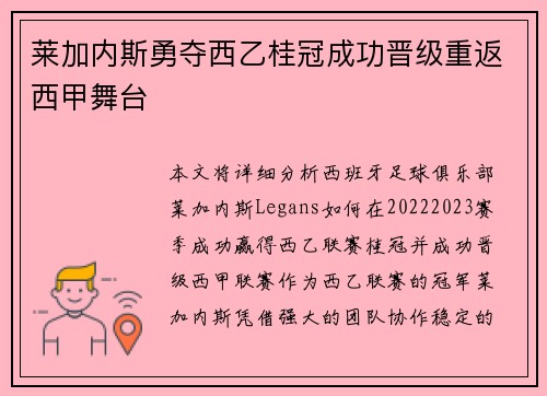 莱加内斯勇夺西乙桂冠成功晋级重返西甲舞台 莱加内斯勇夺西乙桂冠成功晋级重返西甲舞台
