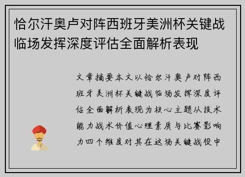 恰尔汗奥卢对阵西班牙美洲杯关键战临场发挥深度评估全面解析表现 恰尔汗奥卢对阵西班牙美洲杯关键战临场发挥深度评估全面解析表现