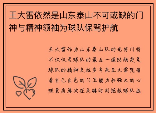 王大雷依然是山东泰山不可或缺的门神与精神领袖为球队保驾护航