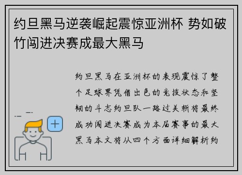 约旦黑马逆袭崛起震惊亚洲杯 势如破竹闯进决赛成最大黑马 约旦黑马逆袭崛起震惊亚洲杯 势如破竹闯进决赛成最大黑马