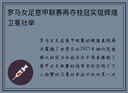 罗马女足意甲联赛再夺桂冠实现辉煌卫冕壮举 罗马女足意甲联赛再夺桂冠实现辉煌卫冕壮举