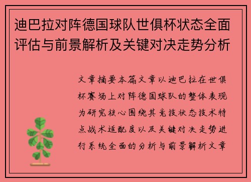 迪巴拉对阵德国球队世俱杯状态全面评估与前景解析及关键对决走势分析 迪巴拉对阵德国球队世俱杯状态全面评估与前景解析及关键对决走势分析